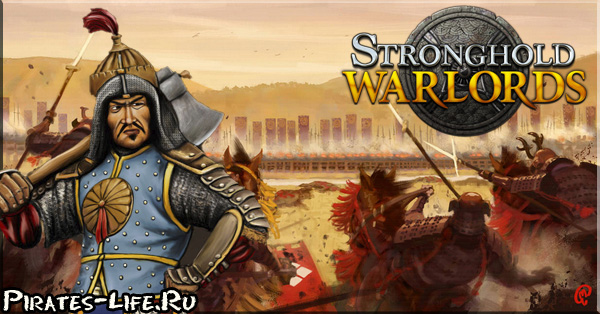 Stronghold: Warlords постер