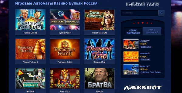 игровые автоматы Вулкан Россия