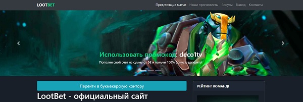 lootbet зеркало официальный сайт