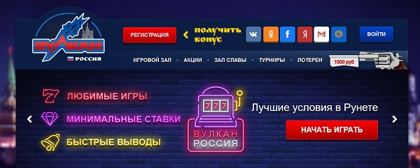 Вулкан Россия официальный сайт