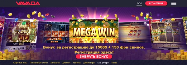 Vavada Casino – официльный сайт в Казахстане
