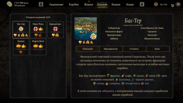 Карточка колонии в Caribbean Legend 2.0