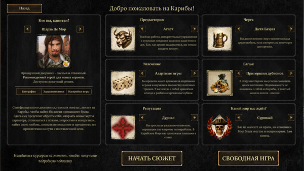 Новый экран новой игры в Caribbean Legend 2.0