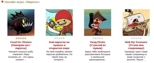 игры про пиратов