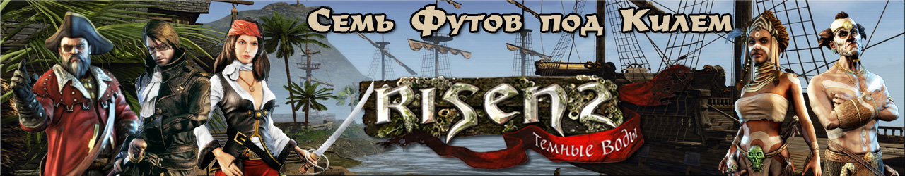 Семь Футов под Килем