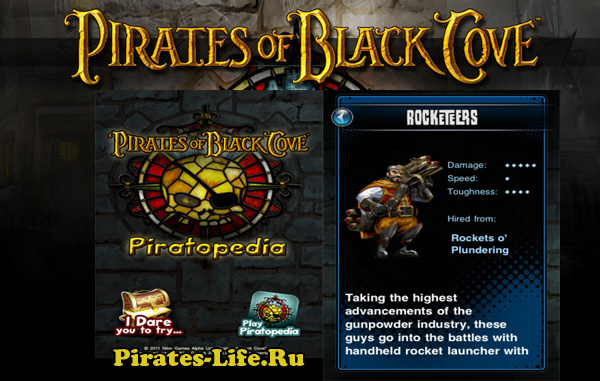 Пираты Черной Бухты: Пиратопедия